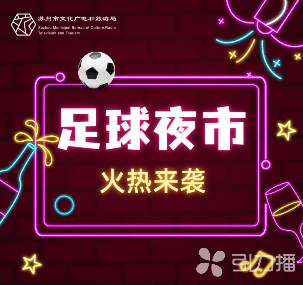 乐鱼体育在线娱乐-足球狂欢再次开启，球场内外情感交织无限