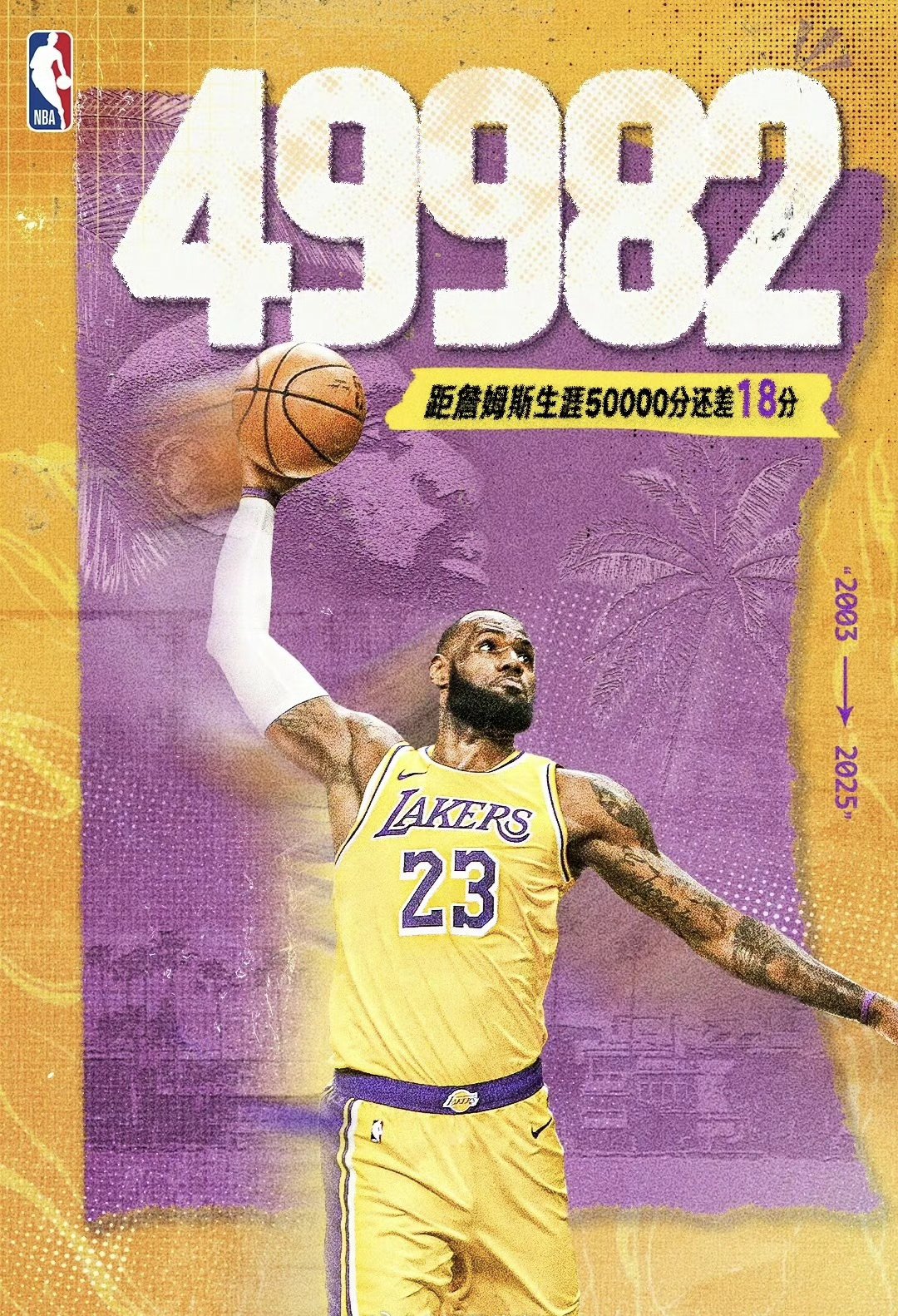 球迷疯狂！湖人逆转独行侠，詹姆斯又创历史的简单介绍